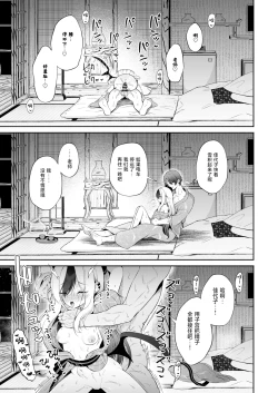 Page 20 of Onsen Kayoko to Amatoro Ecchi | 温泉佳代子与老师的甜腻色色