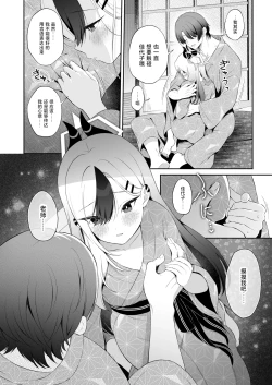Page 7 of Onsen Kayoko to Amatoro Ecchi | 温泉佳代子与老师的甜腻色色