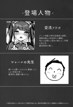 Page 2 of Akuma No Okashi Kata