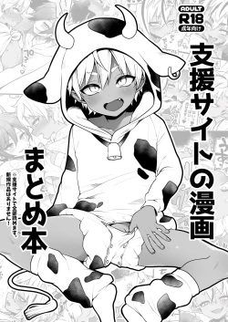 Page 3 of Shien saito no manga matome hon no matome