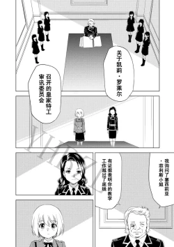 Page 23 of Yuri Hana no Spy Gakkou Nyuugaku shitara Kairaku Goumon ni Taeru Kunren Bakari nan desu ga!? - Spy School of Lily Flowers Ch. 6