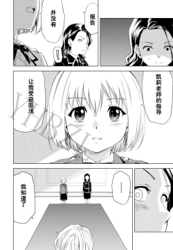 Page 25 of Yuri Hana no Spy Gakkou Nyuugaku shitara Kairaku Goumon ni Taeru Kunren Bakari nan desu ga!? - Spy School of Lily Flowers Ch. 6