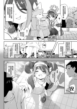 Page 8 of Usobuki to Donuts o Motte | 萌混过关与带甜甜圈