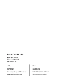 Page 29 of Dokidoki Idol Lesson