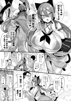 Page 7 of Sokuhame Dekichau JK Miyachan