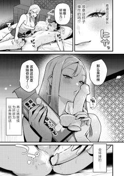 Page 16 of Jiko Kaihatsu Ryman, Gal no Omocha ni Sareru