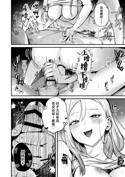 Page 21 of Jiko Kaihatsu Ryman, Gal no Omocha ni Sareru