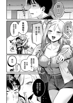 Page 25 of Jiko Kaihatsu Ryman, Gal no Omocha ni Sareru