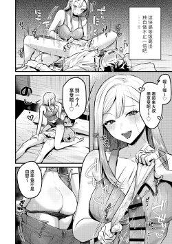 Page 29 of Jiko Kaihatsu Ryman, Gal no Omocha ni Sareru