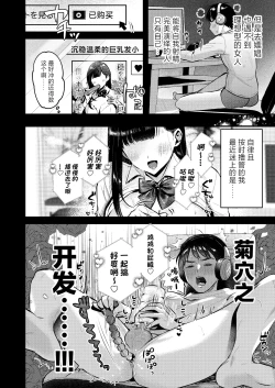 Page 7 of Jiko Kaihatsu Ryman, Gal no Omocha ni Sareru