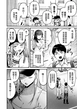 Page 9 of Jiko Kaihatsu Ryman, Gal no Omocha ni Sareru