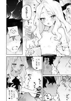 Page 17 of Mofumofu Toroama Kougoyoku