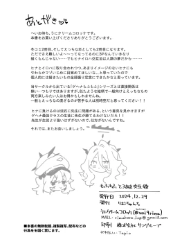 Page 41 of Mofumofu Toroama Kougoyoku