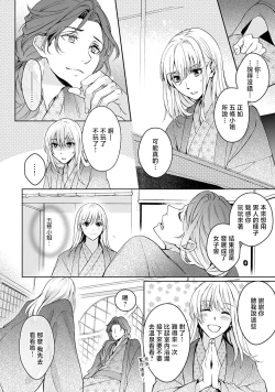 Page 210 of Kamisama, nyūyoku9