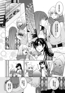Page 244 of Kamisama, nyūyoku9