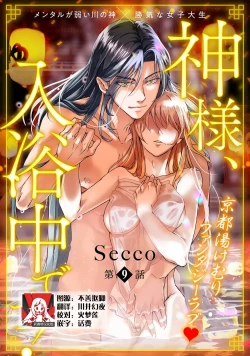 Page 272 of Kamisama, nyūyoku9