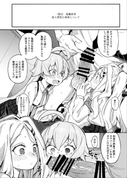 Page 3 of HoshiHina o Ikaga desu ka?
