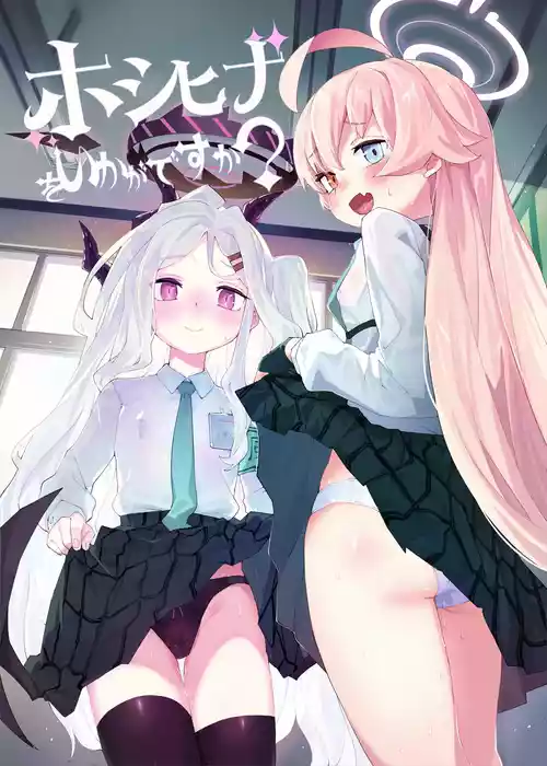 Download HoshiHina o Ikaga desu ka?