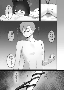 Page 14 of Sensei, Watashi o Hanasanai de.