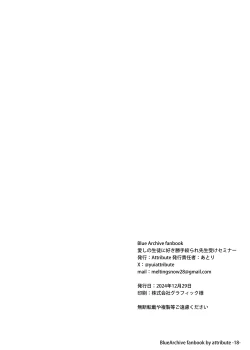 Page 18 of Itoshi no Seito ni Sukikatte Shiborare Sensei Uke Seminar