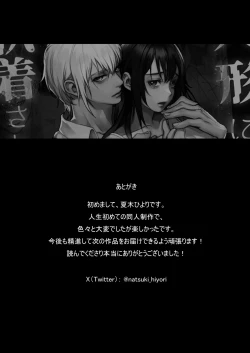 Page 63 of ningen to natta ningyō ni shūchaku sa reru hanashi | 被变成人类的人偶纠缠的故事