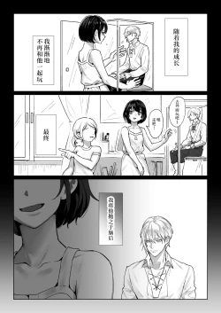 Page 6 of ningen to natta ningyō ni shūchaku sa reru hanashi | 被变成人类的人偶纠缠的故事