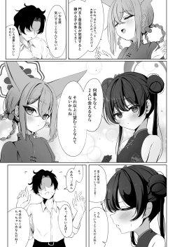 Page 5 of Ryuubu no Hien
