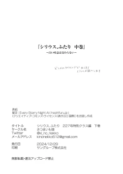 Page 42 of Sirius, Futari 227-gou Tokubetsu Class Hen Gekan