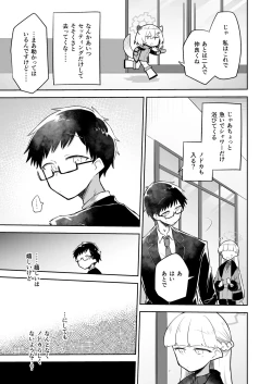 Page 9 of Sirius, Futari 227-gou Tokubetsu Class Hen Gekan