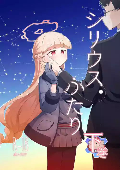 Download Sirius, Futari 227-gou Tokubetsu Class Hen Gekan