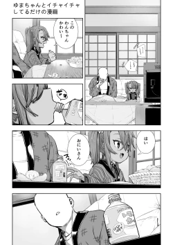 Page 81 of Mesugaki Yuma-chan Manga