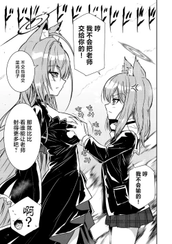 Page 2 of Siroko VS Shiroko Terror R | 砂狼白子VS砂狼黑子R