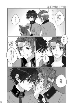 Page 61 of Kakushigoto