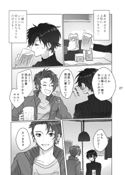 Page 26 of Karamatta Ito