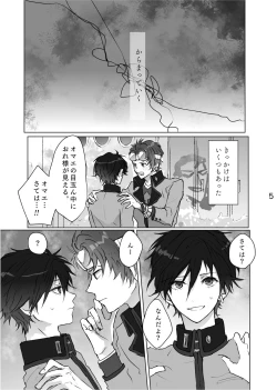 Page 4 of Karamatta Ito