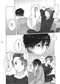 Page 53 of Karamatta Ito