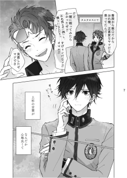 Page 6 of Karamatta Ito