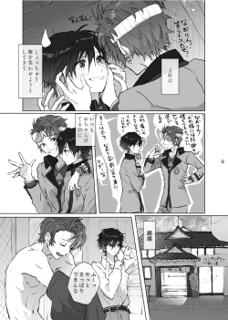 Page 8 of Karamatta Ito