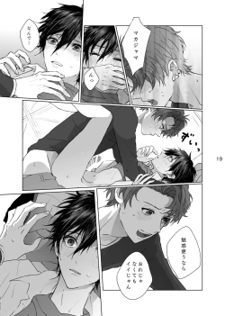 Page 18 of Maso to Nakimushi