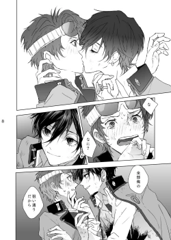 Page 7 of Maso to Nakimushi