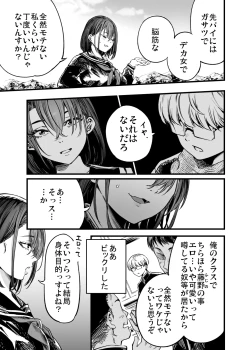 Page 13 of Futari ga Shiawase ni Natteiku Sugata o Miru Kurai nara Shinda Hou ga Ii.