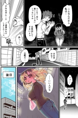 Page 5 of Batsuichi de Nakimushi na Otonari-san