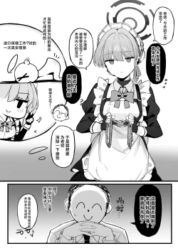 Page 4 of Honjitsu wa Watashi ga Touban desu | 今天是我当值日生哦