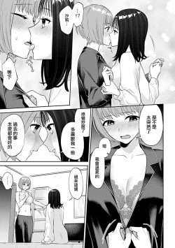 Page 11 of Osozaki wa Yuri no Hana | 遲開的百合花