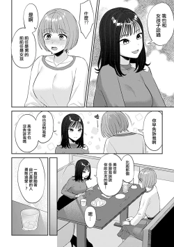 Page 6 of Osozaki wa Yuri no Hana | 遲開的百合花