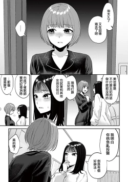 Page 9 of Osozaki wa Yuri no Hana | 遲開的百合花
