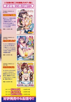 Page 197 of Wakarase Manman