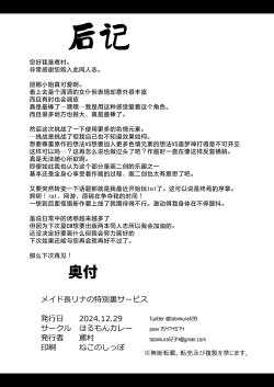 Page 34 of Maid-chou Rina no Tokubetsu Ura Service | 女仆长丽娜的特别隐藏服务