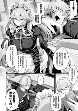 Page 4 of Maid-chou Rina no Tokubetsu Ura Service | 女仆长丽娜的特别隐藏服务