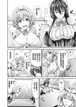 Page 135 of すいーとメイドワールド